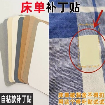 床單破洞補丁貼床墊修補貼小洞煙燙酒店臺布被子被套遮汙貼無痕貼