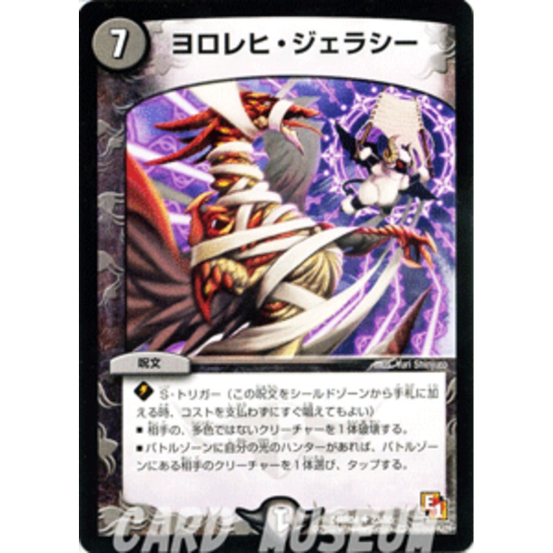 デュエルマスターズ カード ヨロレヒ ジェラシー エピソード1 Dmr04 ライジング ホープ デュエマ 闇文明 呪文 通販 Lineポイント最大1 0 Get Lineショッピング