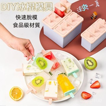 🚀台灣熱銷🔥 🧊 食品級材質冰棒棍模型 雪糕模具 冰淇淋模具 冰棒棍模型 冰棒盒 冰棒模具 家用做冰棒神器 製冰棒