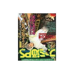 中古ゲーム雑誌 ファミ通PS 1997年2月21日号