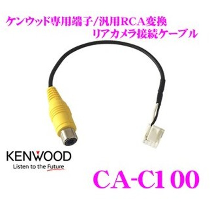 1046円 【90%OFF!】 ENDY バックカメラ接続コード ケンウッド用EVC-801KW