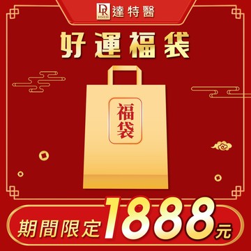 【限時特賣】新春福袋1888！🧧(隨機出貨，恕不退換)