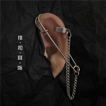 【台灣有貨】實拍 新年禮物扣針耳掛簡約大別針耳環個性無耳洞鈦鋼耳骨耳扣無痛耳夾