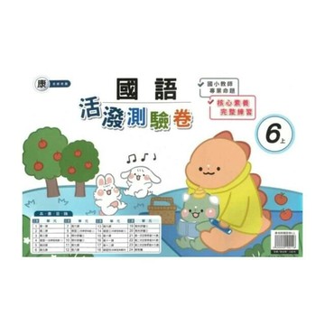 良品 康老師測驗卷國語 6(上) (1版) 編輯部  良品出版社