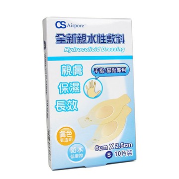【醫康生活家】全新親水性敷料(S) 6cmx2.5cm 10片裝