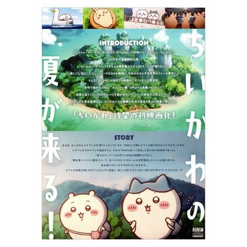 【🔥蟹憂雜貨鋪 免運🔥】正版 chiikawa吉伊卡哇：人魚島的秘密 日本官方院綫海報dm宣傳單 電影周邊 吉伊 小八