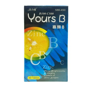 活力樣 喜顏B Yours-B  60顆  1盒