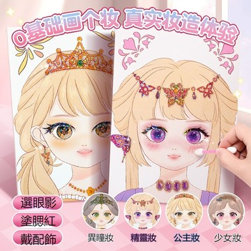 女生化妝安靜書 兒童美妝玩具包 化妝玩具 玩具套裝  公主化妝包 無毒無味 安全健康 化妝玩具 兒童化妝品 兒童化妝套裝