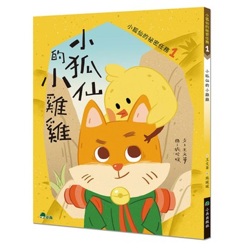 小狐仙的祕密任務(1)小狐仙的小雞雞
