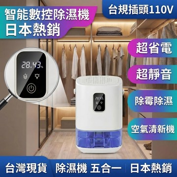【台灣現貨 日本熱銷✅五合一】除濕機小型 寵物家庭必備 💧28dB靜音清淨 除臭乾衣 台規插頭 防潮神器 除濕機 抽濕機