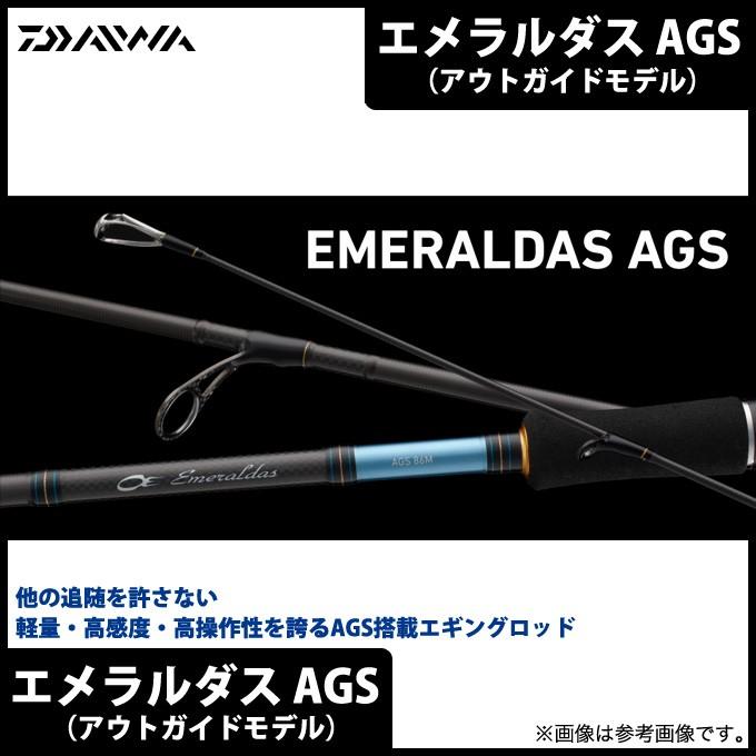 取り寄せ商品】 ダイワ エメラルダス AGS (アウトガイドモデル) (60L-SMT BOAT) (ボートエギングモデル)  (スピニングロッド)(C) 通販 LINEポイント最大0.5%GET LINEショッピング