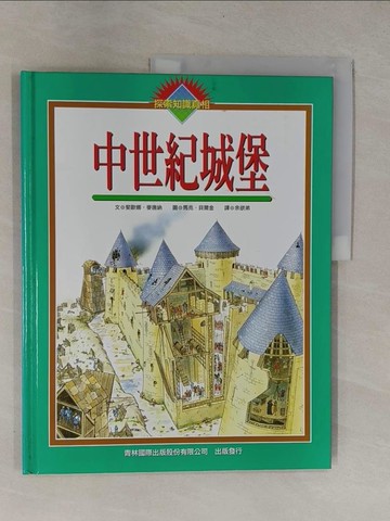 【書寶二手書T1／少年童書_ZB3】中世紀城堡_斐歐娜.麥唐納