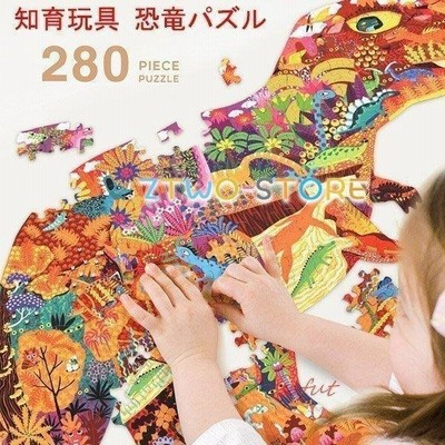 おもちゃ 知育玩具 パズル 木のおもちゃ 恐竜 5歳 6歳 280ピース 子供 男の子 女の子 誕生日プレゼント クリスマスプレゼント 集中力 勉強 学習 送料無料 通販 Lineポイント最大get Lineショッピング