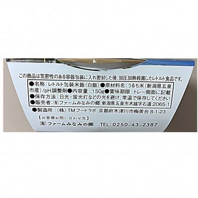 ふるさと納税 五泉市 特別栽培米!パックごはん150g×24個 新潟県五泉産コシヒカリ100%