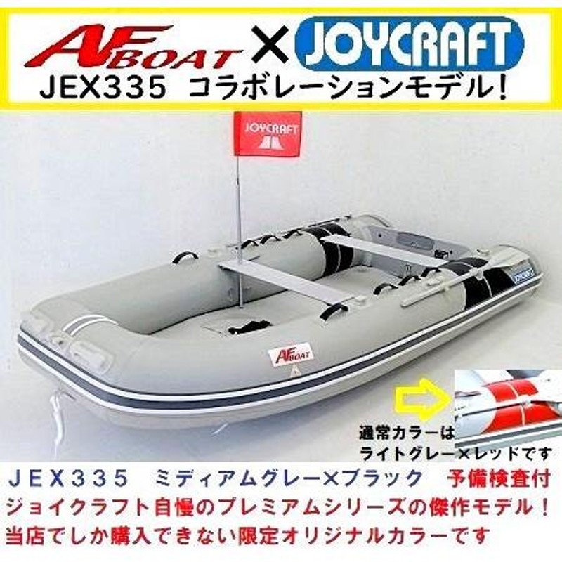 JOYCRAFT ゴムボート JEX-315 - 福岡県のその他