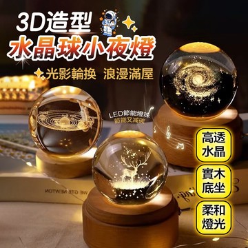 隔日達 Mr.planet星球小夜燈 行星夜燈 水晶球小夜燈 星球小夜燈 氛圍燈 星球燈 月球燈 小夜燈 過年 交換禮物