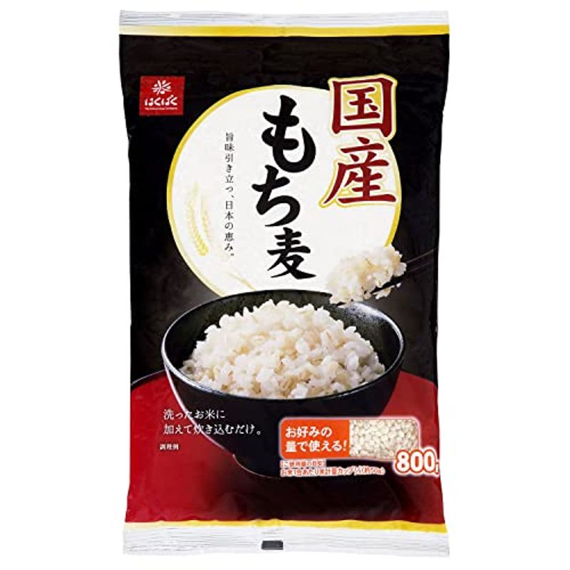 国産もち麦 800g