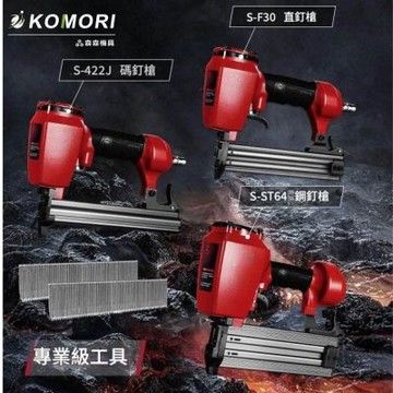 【森森機具】F30氣動釘槍 打釘槍 鋰電釘槍 木工釘槍 便攜式氣動鋰電釘槍