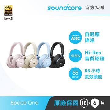 soundcore Space One 降噪藍牙耳罩式耳機