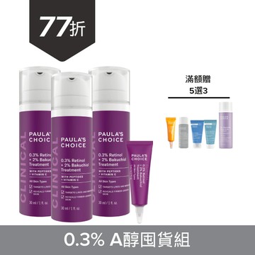 【囤貨組】0.3%A醇+2%補骨脂酚精華乳30ml x3 + 5ml
