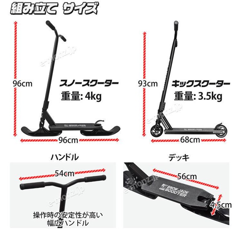 2WAYスクーター 雪陸両用 大人用 スノーキックボード 1台2役 雪上用