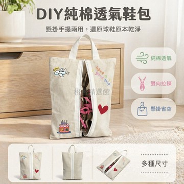 台灣出貨✨ DIY透氣網格鞋包 純棉防臭球鞋袋 羽毛球運動鞋收納袋 健身籃球足球鞋套 34*20 36*22
