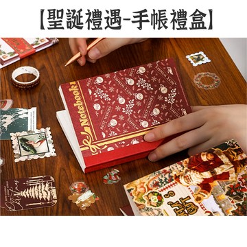 RAYRAYGO 手帳禮盒【聖誕禮遇】手帳套裝 初學者套裝 手帳新手 畢業禮物 學生禮物 學生獎品 療癒系文具 手帳素材