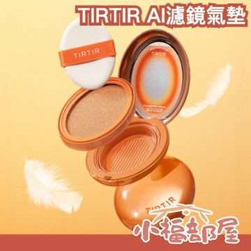 最新款✨日本 TIRTIR AI無瑕氣墊 18g 微霧面 無瑕肌 柔膚 毛孔隱形 持妝 高遮瑕 全色號 氣墊粉餅 底妝 【小福部屋】