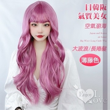 角色扮演 Cosplay 偽娘 假髮 日韓阪空氣瀏海氣質美女大波浪長捲假髮-薄藤色