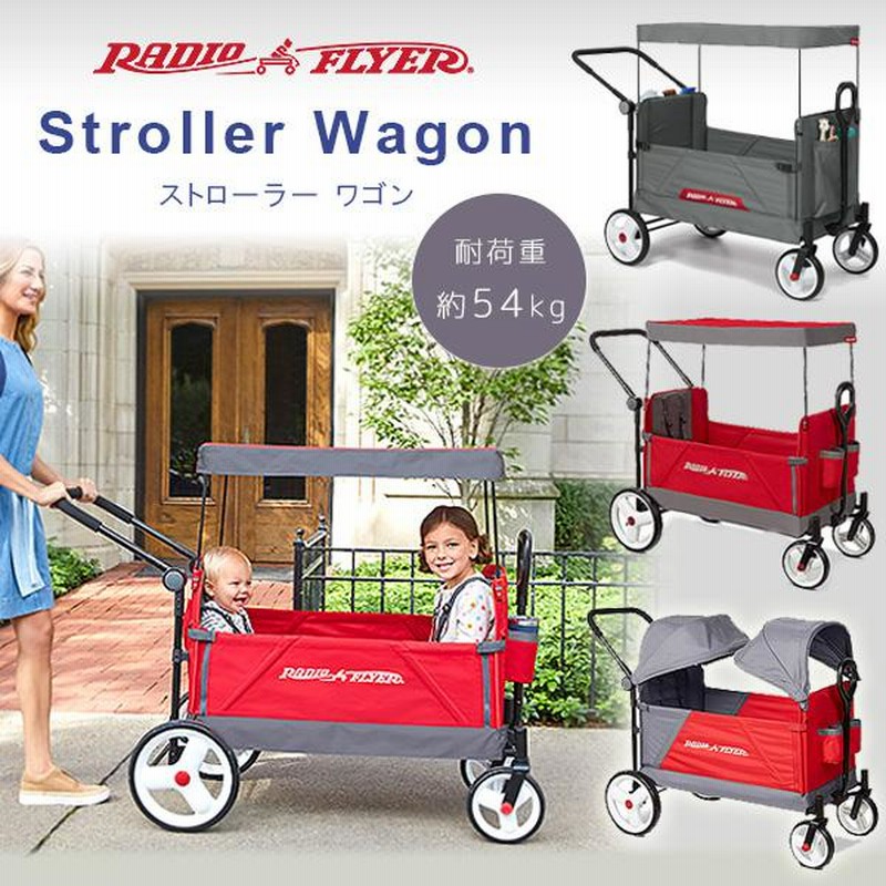 RADIO FLYER ラジオフライヤー2人乗り Radio Flyer ラジオフライヤー ストローラー ワゴン 2人乗り