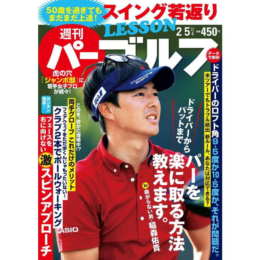 週刊パーゴルフ 2019 5号 電子書籍版   パーゴルフ