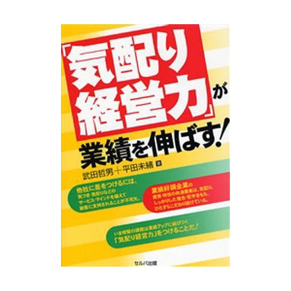 気配り経営力 が業績を伸ばす