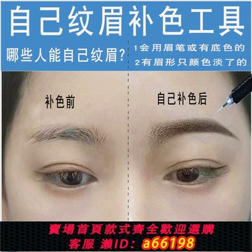 【台灣公司 可開發票】自己紋眉工具全套半永久紋繡用品色料機器套餐初學者自學套裝