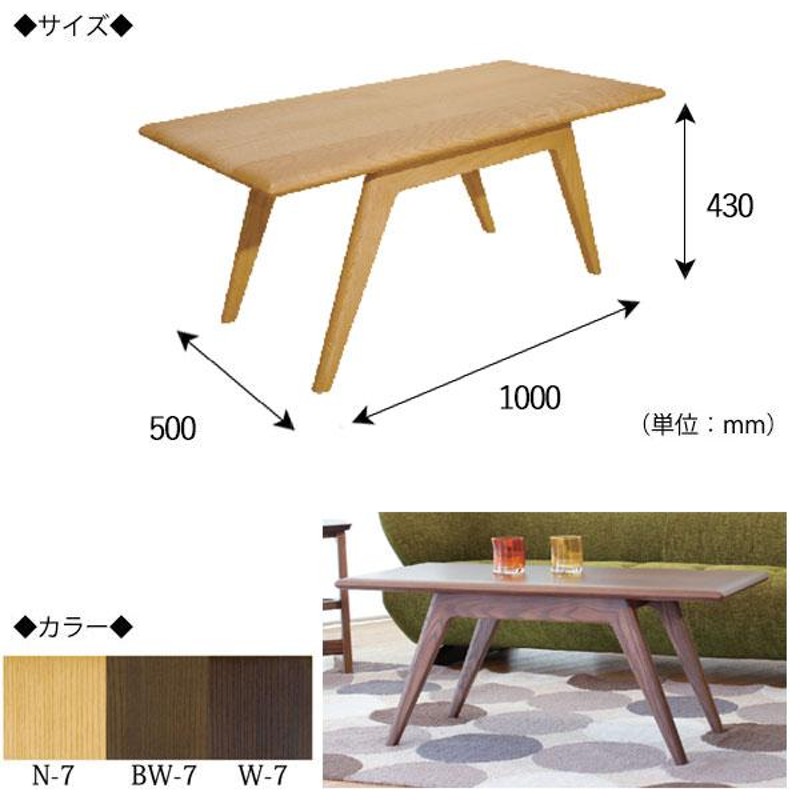 センターテーブル 座卓 応接テーブル 幅100cm 奥行50cm 木製 アッシュ