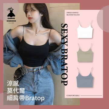 涼感莫代爾細肩帶Bratop 無鋼圈小可愛 背心