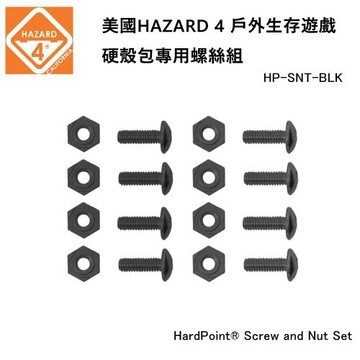 美國HAZARD 4 HardPoint® Screw and Nut Set 硬殼包專用螺絲組 (公司貨) HP-SNT-BLK