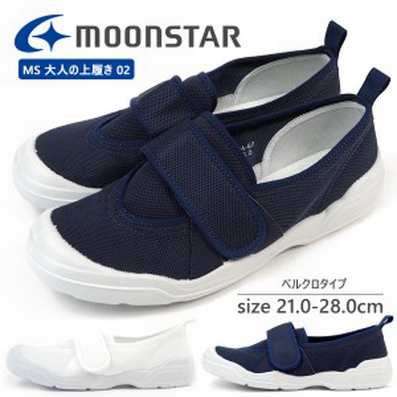 ムーンスター Moonstar 上履き Ms 大人の上履き 02 メンズ レディース 通販 Lineポイント最大1 0 Get Lineショッピング