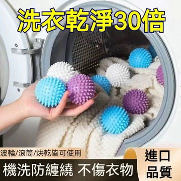 台灣出貨 防纏繞洗衣球 魔力洗衣球 洗衣珠 魔力洗護球 洗衣膠球 防打結 清潔球 洗衣機去污球 日本洗衣球 洗衣清潔球