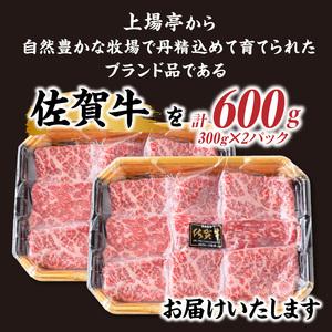 ふるさと納税 佐賀牛モモスライス（300g×2パック） 佐賀県玄海町