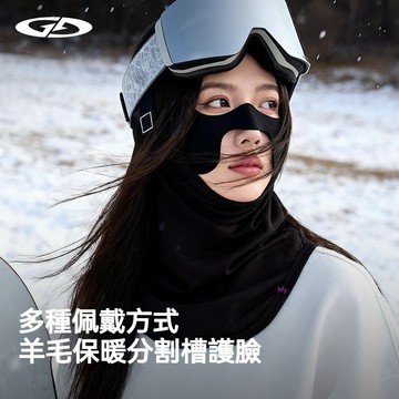 【官方正品】冬季新款羊毛滑雪護臉面罩 成人滑雪面罩 男女滑雪面罩 男女戶外運動騎行面罩 防滑保暖透氣加厚