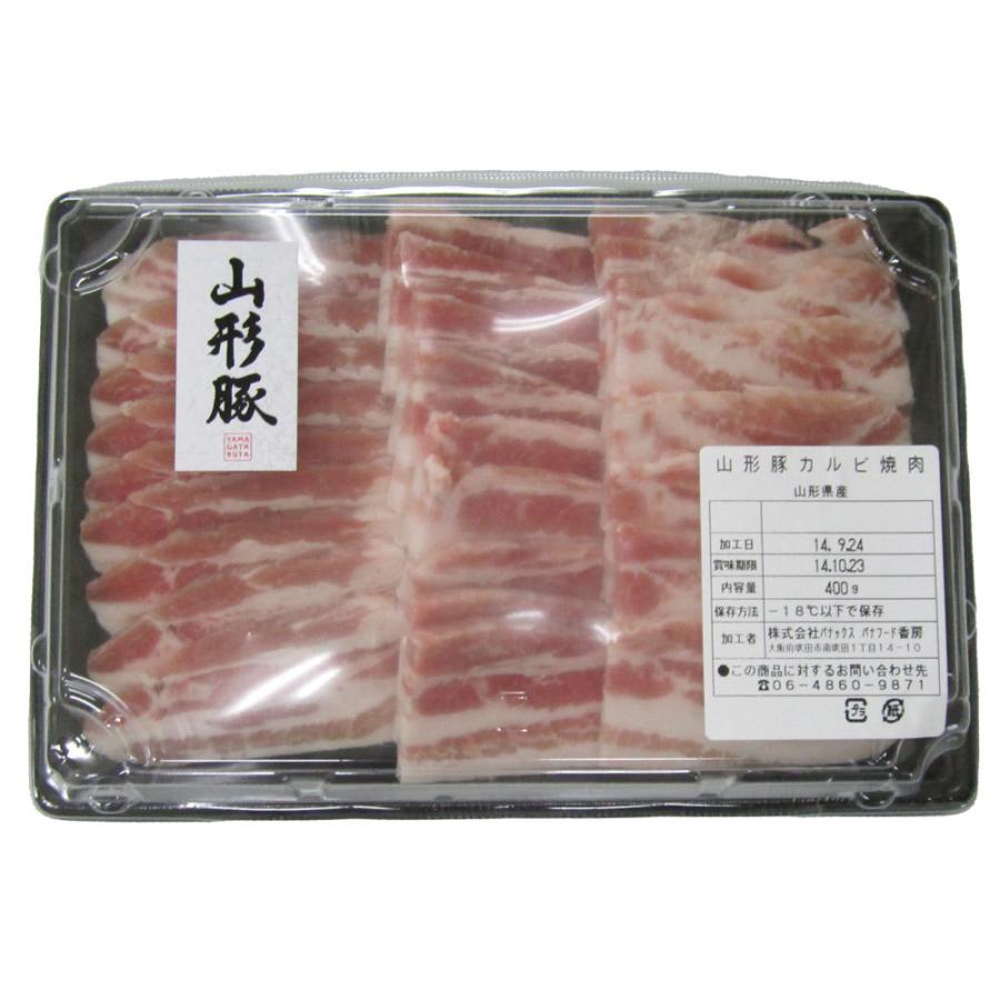 山形豚 バラ焼肉（400g）山形県食肉公社認定