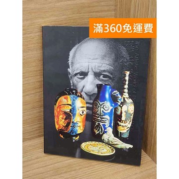 【雷根360免運】【送贈品】畢卡索的藝術世界全省巡迴展 #七成新 #九成新【PHF920】