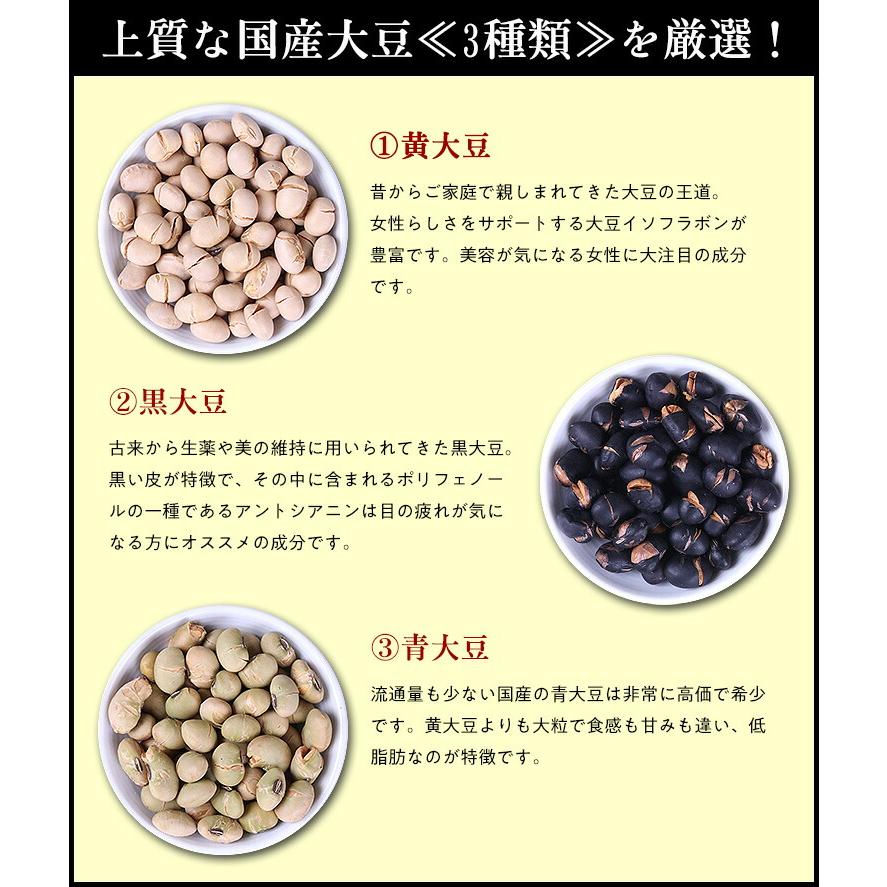 国産3種の煎り豆ミックス500g 黄大豆 黒大豆 青大豆
