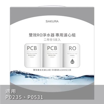 SAKURA 櫻花雙效RO淨水專用濾芯組F2196