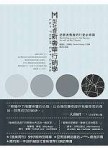M型社會新奢華行銷學：征服消費者的11堂必修課[二手書_普通]