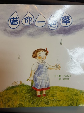 借你一把傘[二手書_良好]
