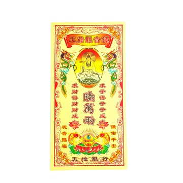 【祭祀金紙】正莊觀音錢 祭祀 祈福 祈佑