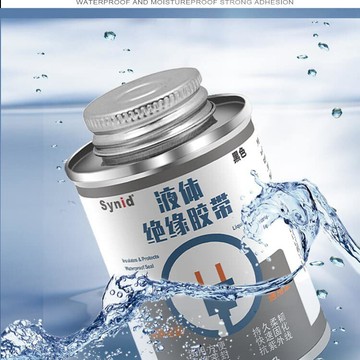 絕緣膠帶/電源膠帶 多功能修繕液體絕緣膠/替帶絕緣膠帶