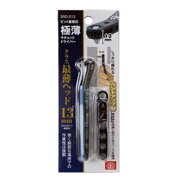 FUJIWARA SK11極薄棘輪起子 SRD-212