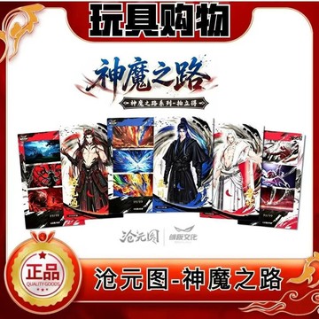 🔥臺灣最低價🔥【正版】創俠文化 《滄元圖》神魔之路 拍立得系列